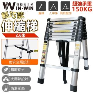 【WinWin】輕巧款伸縮梯2.6米 YP-TD-18(A型梯/A字梯/工作梯)