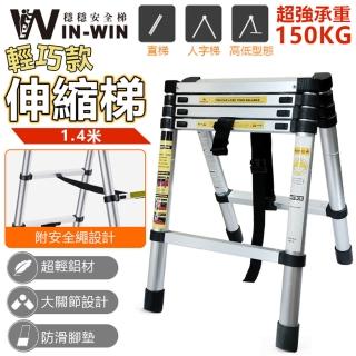 【WinWin】輕巧款伸縮梯1.4米 YP-TD-10(A型梯/A字梯/工作梯)