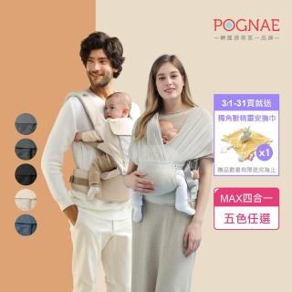 【POGNAE】MAX 萬能四合一透氣背巾(德國紅點設計獎/超透氣排汗/韓國腰凳/嬰兒揹巾/新生兒/揹巾/彌月禮)