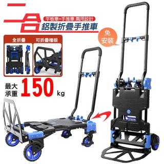 【U-CART】二合一鋁製折疊手推車 FW-90TP(推車)