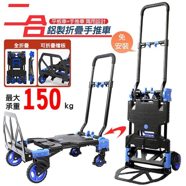 【U-CART】二合一鋁製折疊手推車 FW-90TP(推車)
