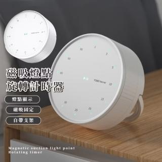 【時刻自律】磁吸燈點旋轉計時器(學習 烘焙 健身 倒數計時 提醒器 鬧鐘 鬧鈴 廚房 居家 帶支架 冰箱貼)