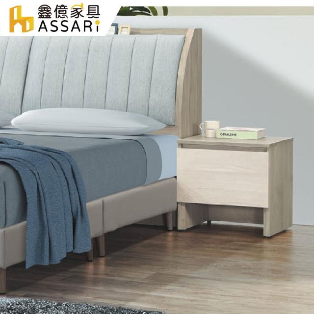 【ASSARI】歐克曼床邊櫃(寬48x深40x高49cm)