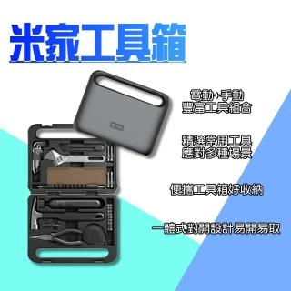 【小米】米家工具箱(多功能工具組 手提箱 電動 手動 螺絲刀 活動板手 捲尺 美工刀 尖嘴鉗)