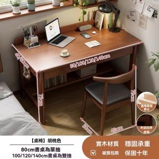 【耐家旗艦店】實木電腦桌附雙抽屜+牛角椅-120x60x75cm(工作桌/抽屜書桌/書桌收納/寫字桌/辦公桌/預售15天)