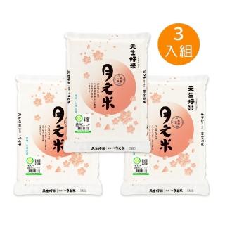 【天生好米】花東履歷一等月之米2.2KG(3入組)