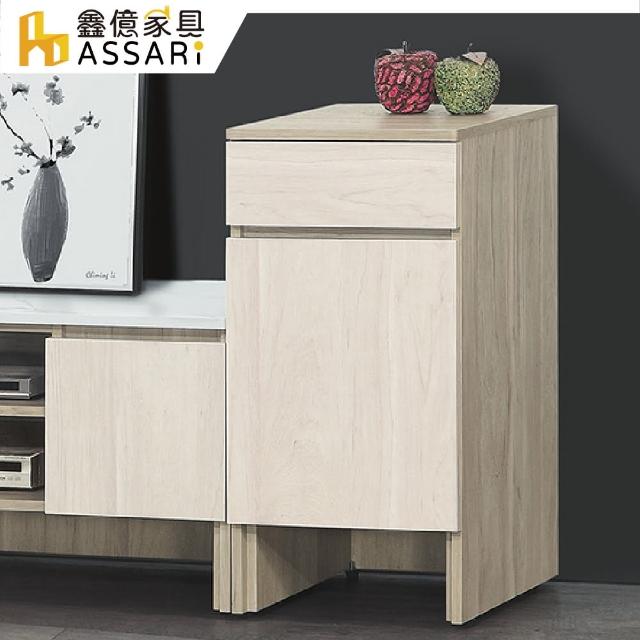 【ASSARI】歐克曼1.3尺收納櫃(寬40x深40x高80cm)