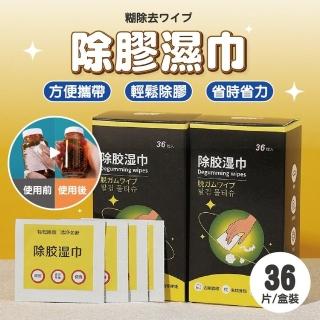 【團購好物】除膠濕巾盒裝36片 10盒(除膠濕紙巾 除殘膠濕巾 黏膠去除)