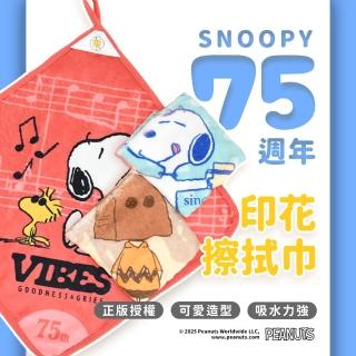 【SNOOPY 史努比】75週年超細纖維擦手巾 擦拭巾-3入組(6款選 35X35公分)