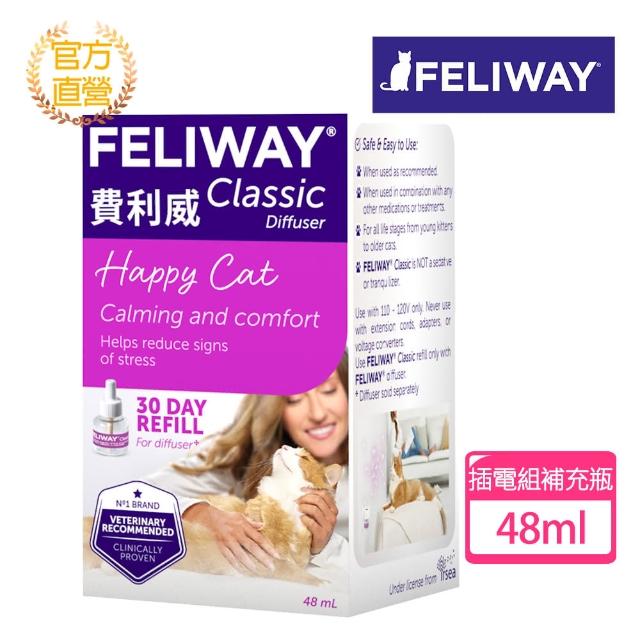 【FELIWAY】費利威插電組補充瓶(貓咪費洛蒙、費洛蒙、貓咪安撫、外出用品)