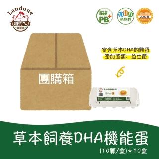 【咱兜ㄟ養雞場】草本DHA機能蛋/紅殼/100入團購優惠箱(機能蛋專家/平飼/永續農業)