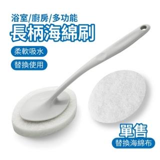 多功能長柄海綿刷 馬桶刷 海綿替換頭