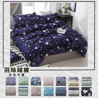 【Jenny Silk 蓁妮絲】羽絲絨保暖被雙人6X7冬被X1件(免裝被套 花色隨機優惠價)