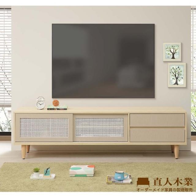 【直人木業】BOBO 北歐彩簡約風181CM電視櫃
