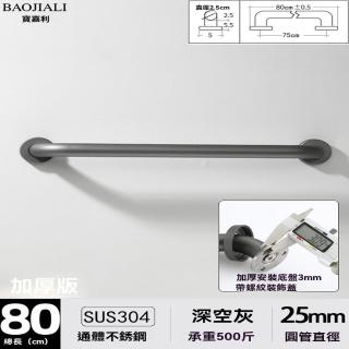 【樂多家居】304不鏽鋼80CM 扶手 浴室扶手 安全扶手 馬桶扶手 衛生間扶手(25MM圓管直徑 打孔安裝)