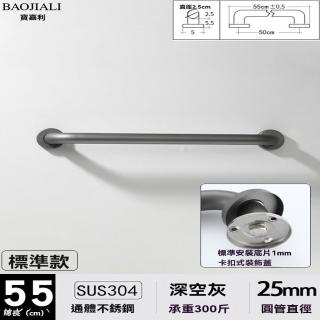 【樂多家居】304不鏽鋼55CM 扶手 浴室扶手 安全扶手 馬桶扶手 衛生間扶手(25MM圓管直徑 打孔安裝)
