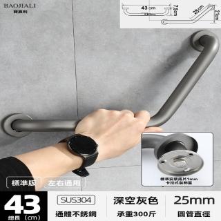 【樂多家居】304不鏽鋼標準款 扶手 浴室扶手 安全扶手 馬桶扶手 衛生間扶手(25MM圓管直徑 打孔安裝)