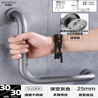 【樂多家居】304不鏽鋼L型標準款 扶手 浴室扶手 安全扶手 馬桶扶手 衛生間扶手(25MM圓管直徑 打孔安裝)