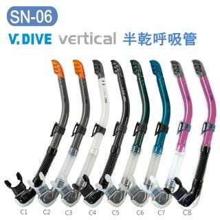 【V.DIVE】威帶夫潛水呼吸管 半乾呼吸管 多色可選 SN-06(半乾式潛水呼吸管)