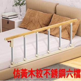 【寶盒百貨】免打孔通用款黃木紋六檔老人床邊摺疊護欄 加高床扶手(床邊起身器 小孩防摔掉板 孕婦床圍欄)