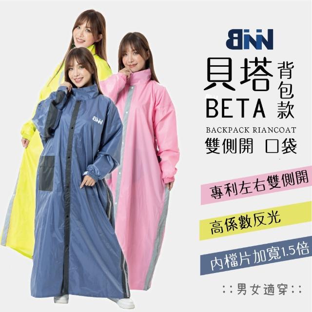 【BNN 斌瀛】BNNxJUMP 貝塔BETA背包款專利雙側開風雨衣(寬版反光 內檔片加寬)