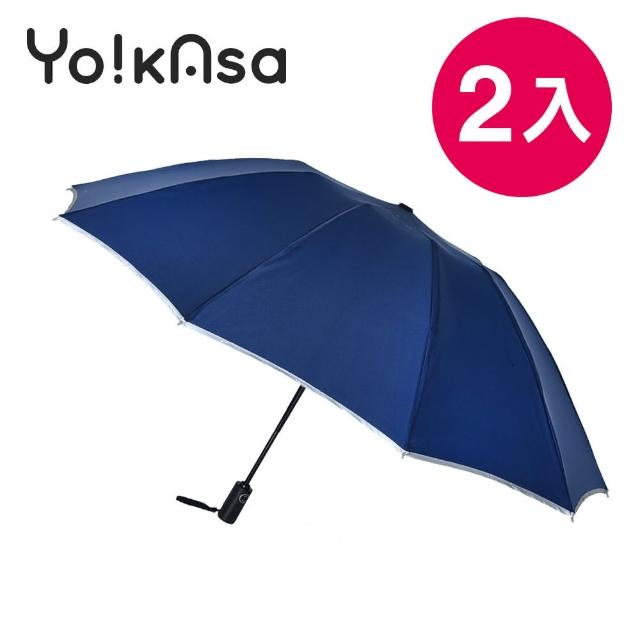 【Yo!kAsa】極致輕量安全反光條鋁合金10骨抗暴風自動反向傘 六色任選(超值兩入組)