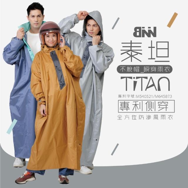 【BNN 斌瀛】泰坦Titan 專利側穿 不脫帽 瞬穿防滲風雨衣(兩大專利防滲設計)