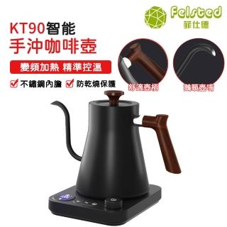 【Felsted 菲仕德】KT90咖啡壺 溫控壺 保溫壺 手沖咖啡壺(BSMI認證 恆溫 控溫 天鵝頸壺嘴 精準控溫)