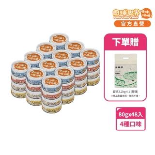 【PAW PAW LAND 肉球世界】鮮味大絲肉絲主食罐80gX48入(肉絲 磷蝦 貓砂)
