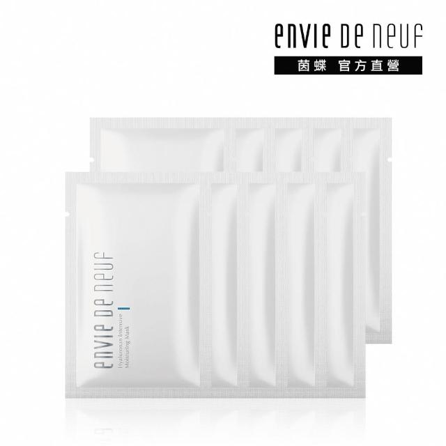 【ENVIE DE NEUF 茵蝶】EDN 玻尿酸恆潤保濕面膜 30ml 10片裝(保濕/緊緻/鎖水面膜)