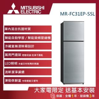 【MITSUBISHI 三菱電機】288L 一級能效變頻右開雙門冰箱(MR-FC31EP-SSL-C)
