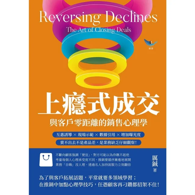 【momoBOOK】上癮式成交，與客戶零距離的銷售心理學：賣不出去不是產品差，是業務缺乏仔細觀察(電子書)
