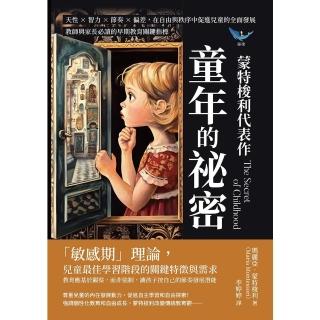 【momoBOOK】蒙特梭利代表作──童年的秘密：在自由與秩序中促進兒童的全面發展(電子書)