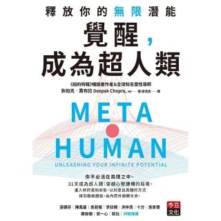 【momoBOOK】覺醒，成為超人類：釋放你的無限潛能(電子書)