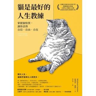 【momoBOOK】貓是最好的人生教練(電子書)