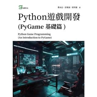 【momoBOOK】Python遊戲開發 PyGame基礎篇(電子書)