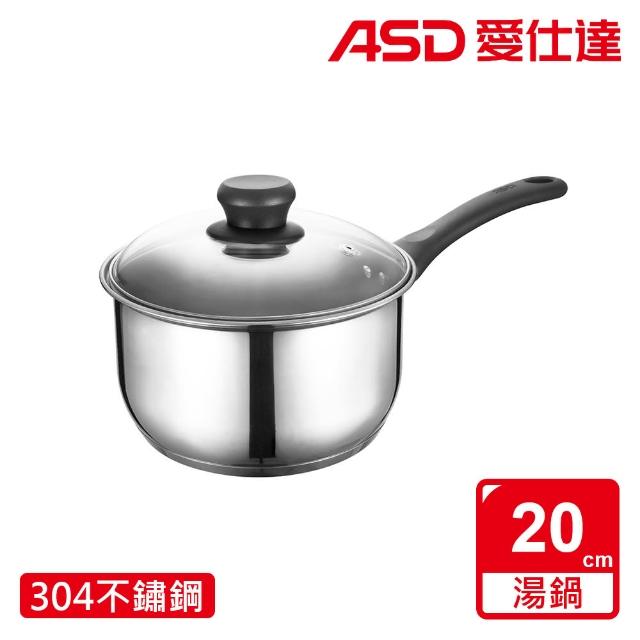 【ASD 愛仕達】晶圓不鏽鋼單把湯鍋20cm