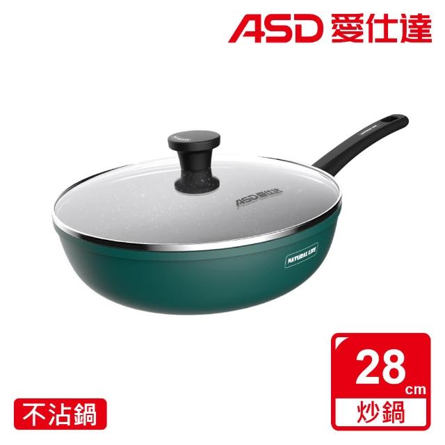 【ASD 愛仕達】麥飯石新不沾炒鍋28cm(附蓋電磁爐可用)