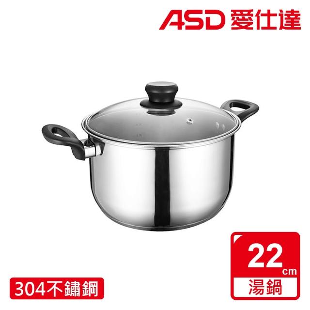 【ASD 愛仕達】晶圓不鏽鋼雙耳湯鍋22cm