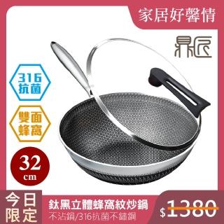 【鼎匠】新升級無鉚釘316不鏽鋼炒鍋★鈦黑立體雙面蜂巢32cm(不沾煎鍋抗菌/可立玻璃蓋/不挑爐具/導熱快)