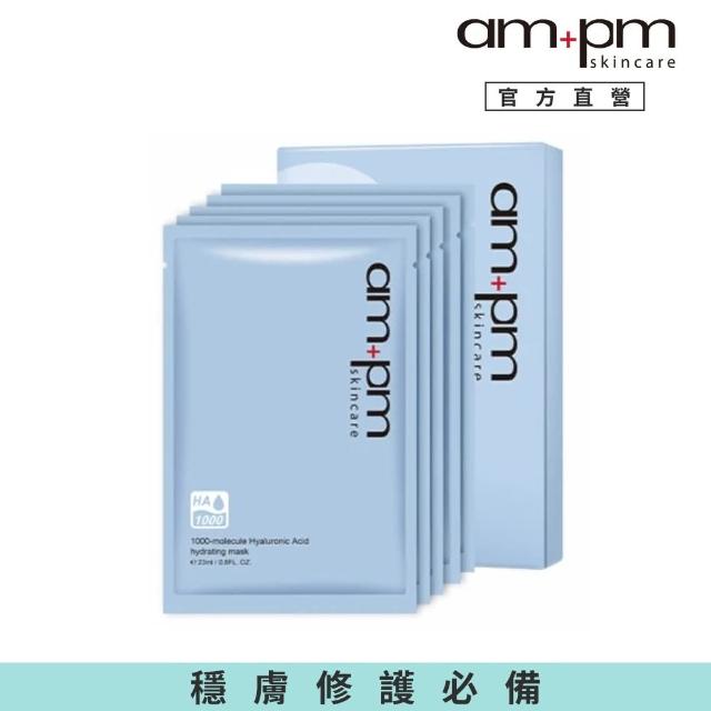 【ampm 牛爾】1000分子玻尿酸超保濕面膜23ml*5片(盒裝)