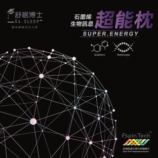 【Ez.SLEEP 舒眠博士】石墨烯生物訊息超能枕