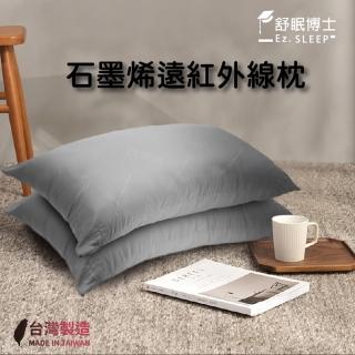 舒眠博士-石墨烯遠紅外線枕(健康枕)