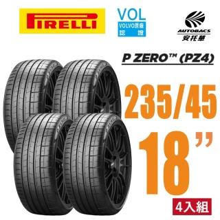 【PIRELLI 倍耐力】P Zero PZ4 VOL認證 235/45/18 操控轎車胎四入組 特斯拉 MODEL3 V60 賓士C43(安託華)