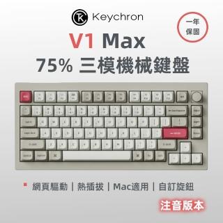 【Keychron】V1 Max 三模無線機械鍵盤 復古色 RGB 熱插拔 注音版本(限定版)