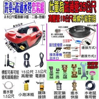 【一本店鋪】25米水老鼠+紅色K120洗車機(110V 全自動洗車機 通水管 洗冷氣 沖洗洗衣機 接水管自吸兩用)