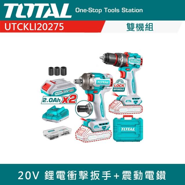 【TOTAL】20V 鋰電衝擊扳手 / 震動電鑽雙組 UTCKLI20275 雙電2.0AH套組(限量版雙機組)