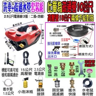 【一本店鋪】10米水老鼠+K120洗車機(110V 全自動洗車機 通水管 洗冷氣 沖洗洗衣機 接水管自吸兩用)