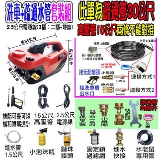 【一本店鋪】30米水老鼠+紅色K120洗車機(110V 全自動洗車機 通水管 洗冷氣 沖洗洗衣機 接水管自吸兩用)