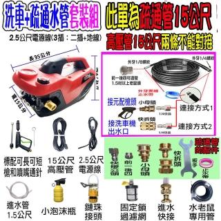 【一本店鋪】15米水老鼠+紅色K120洗車機(110V 全自動洗車機 通水管 洗冷氣 沖洗洗衣機 接水管自吸兩用)
